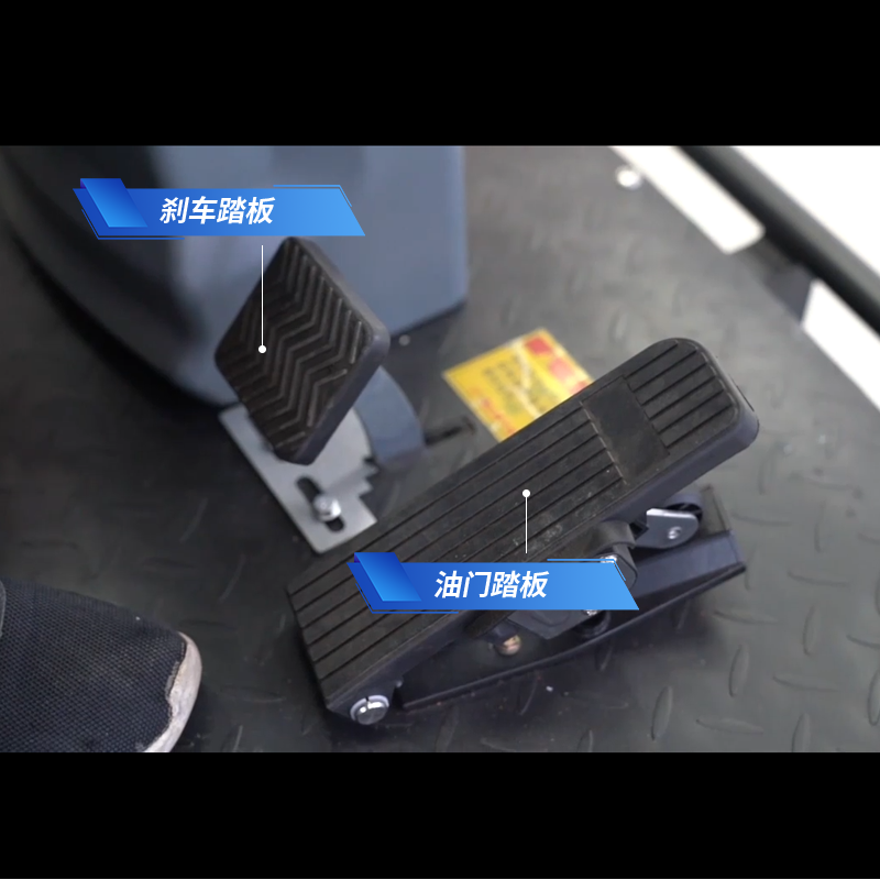 揚(yáng)子電動掃地車S8油門剎車踏板